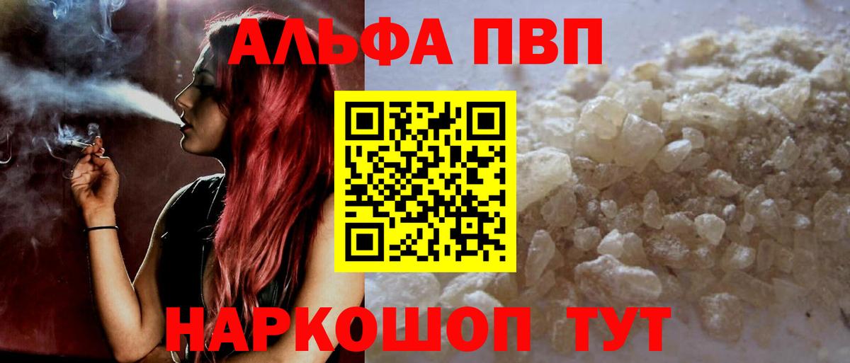 Alfa_PVP кристаллы Кимовск