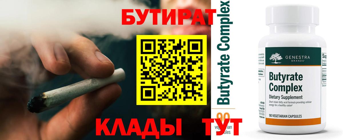 Бутират BDO 33%  Вход с VPN  БУТИРАТ  Кимовск 