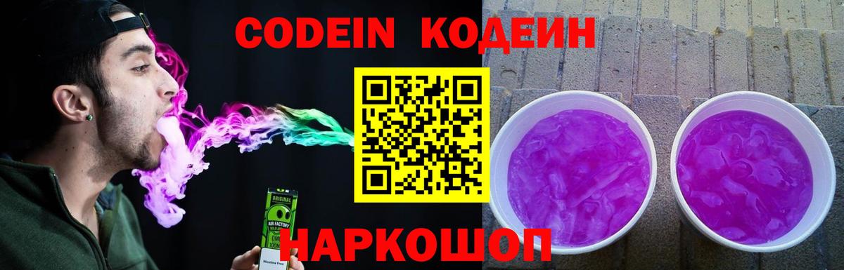 Кодеин напиток Lean (лин) Кимовск