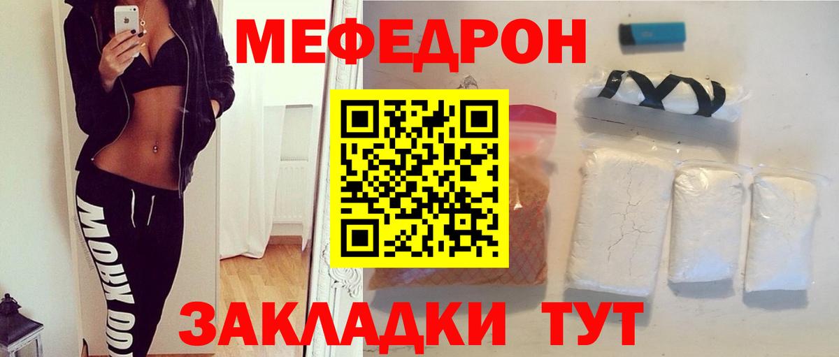 Мефедрон кристаллы Кимовск
