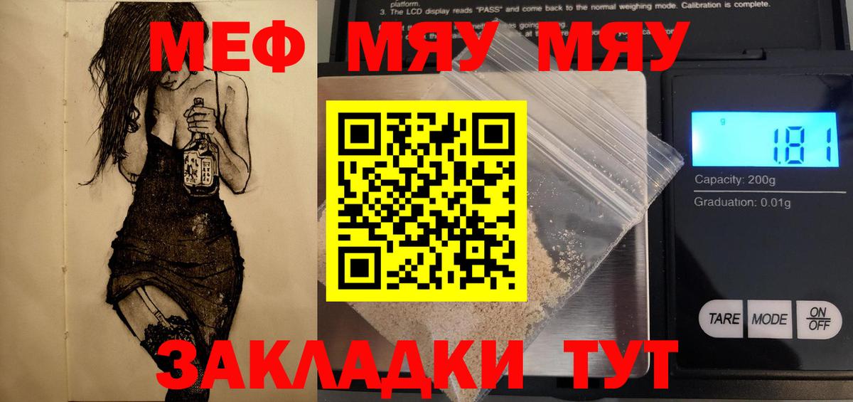 Кимовск  МЯУ-МЯУ  МЕФ мука  Вход с VPN  МЕФ VHQ 